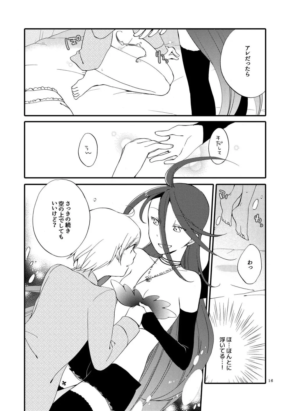 楽園の悪夢 - page15