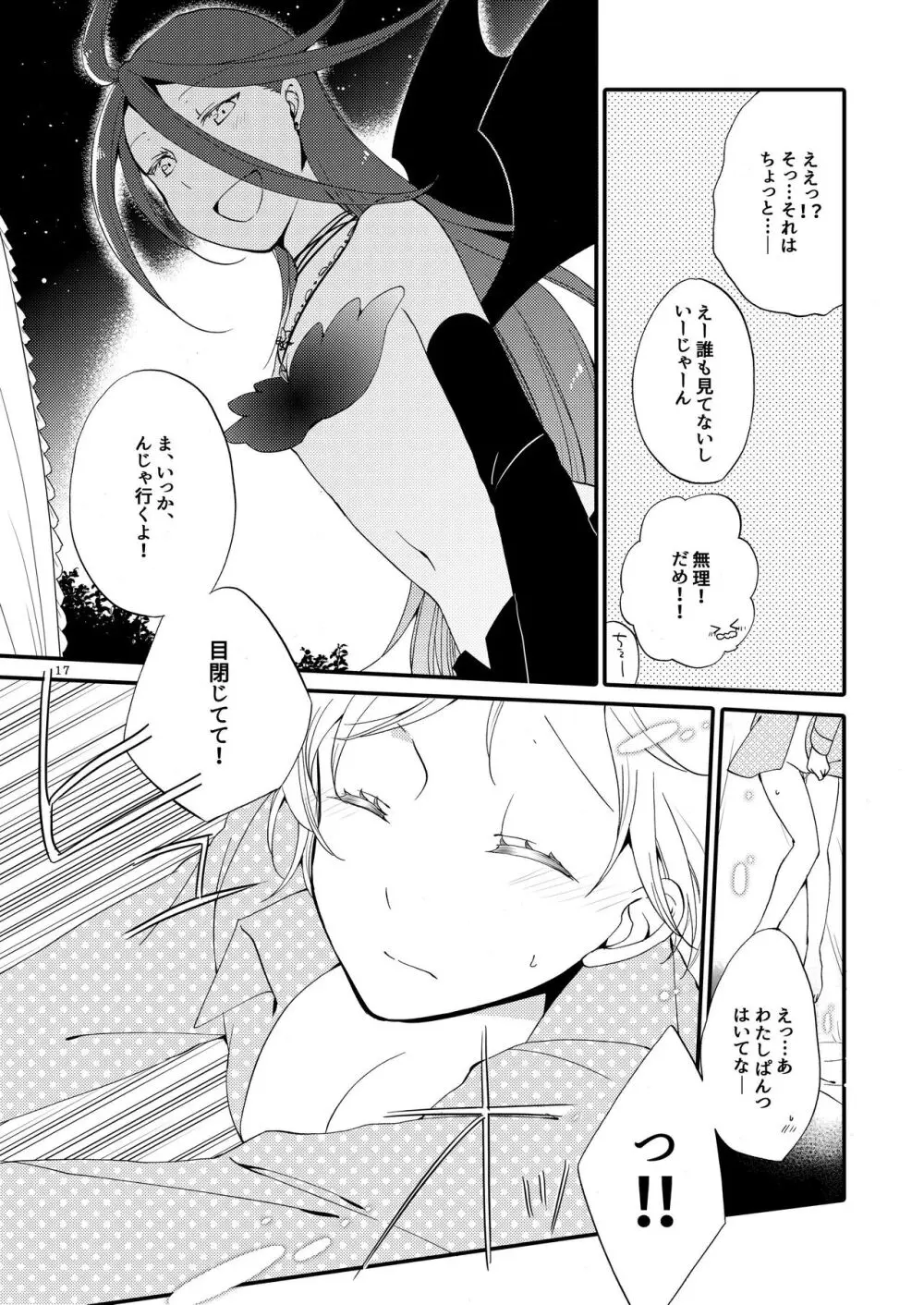 楽園の悪夢 - page16
