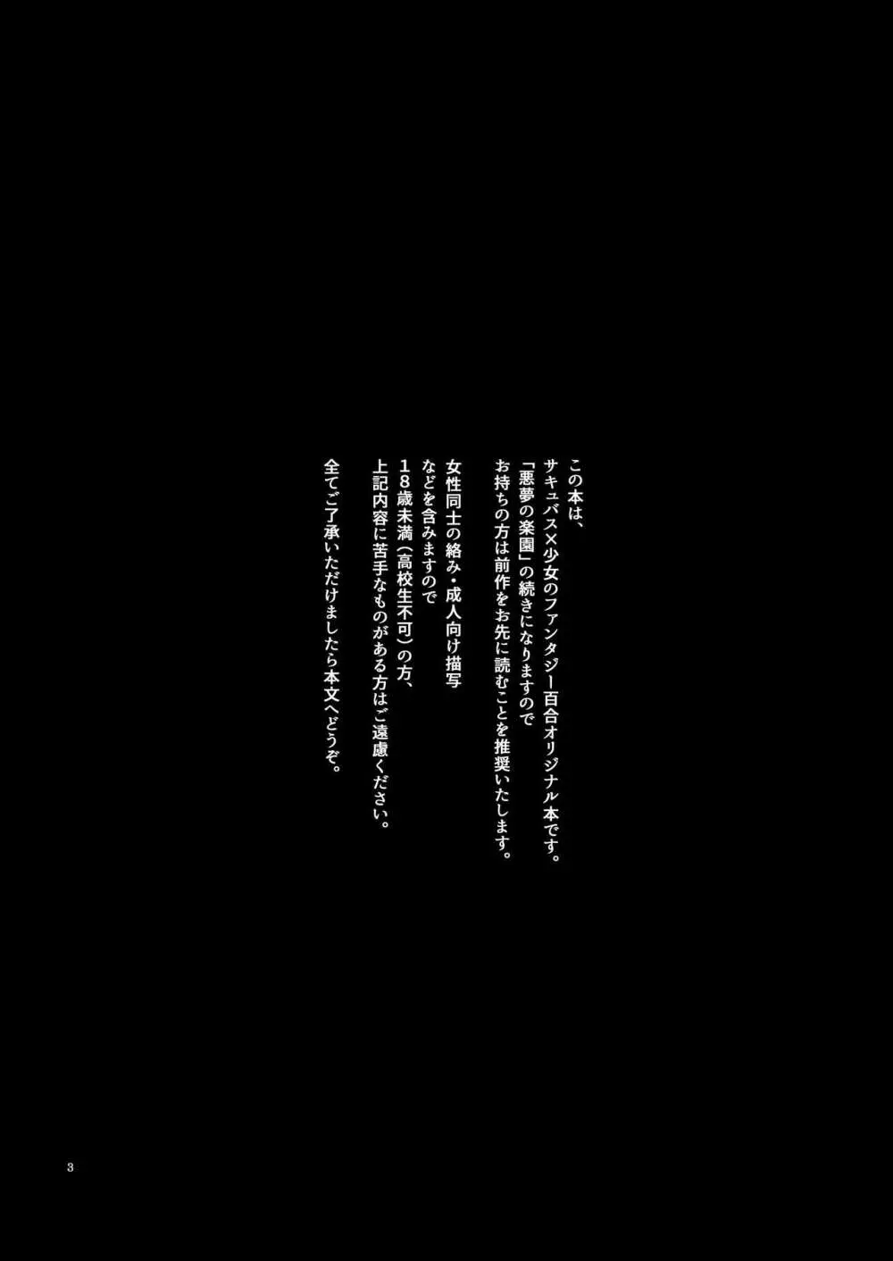 楽園の悪夢 - page2