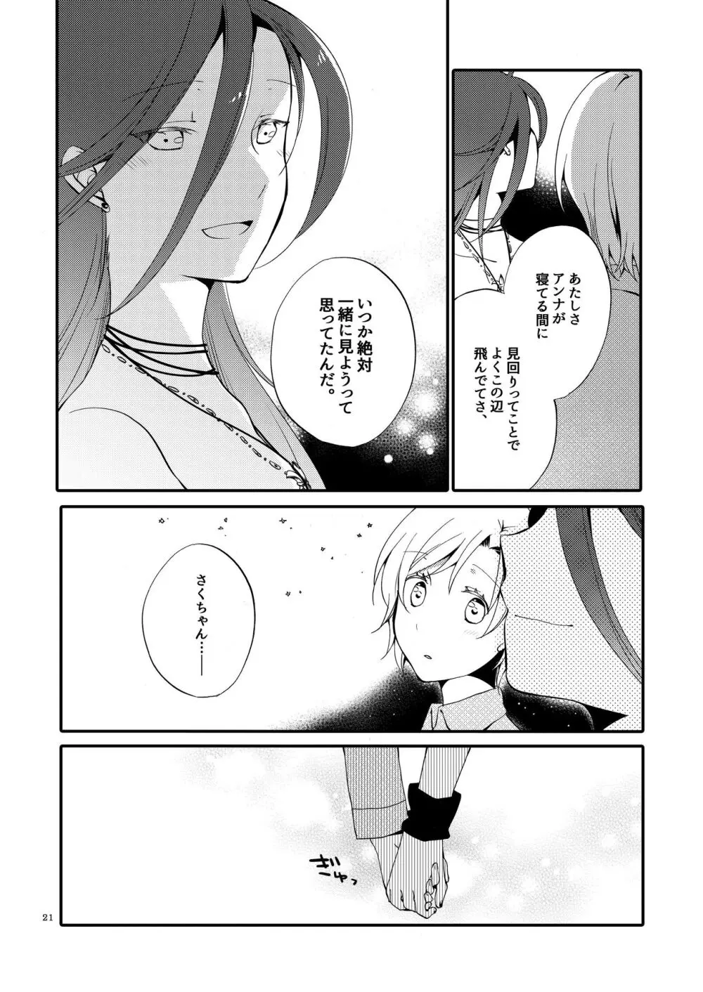 楽園の悪夢 - page20