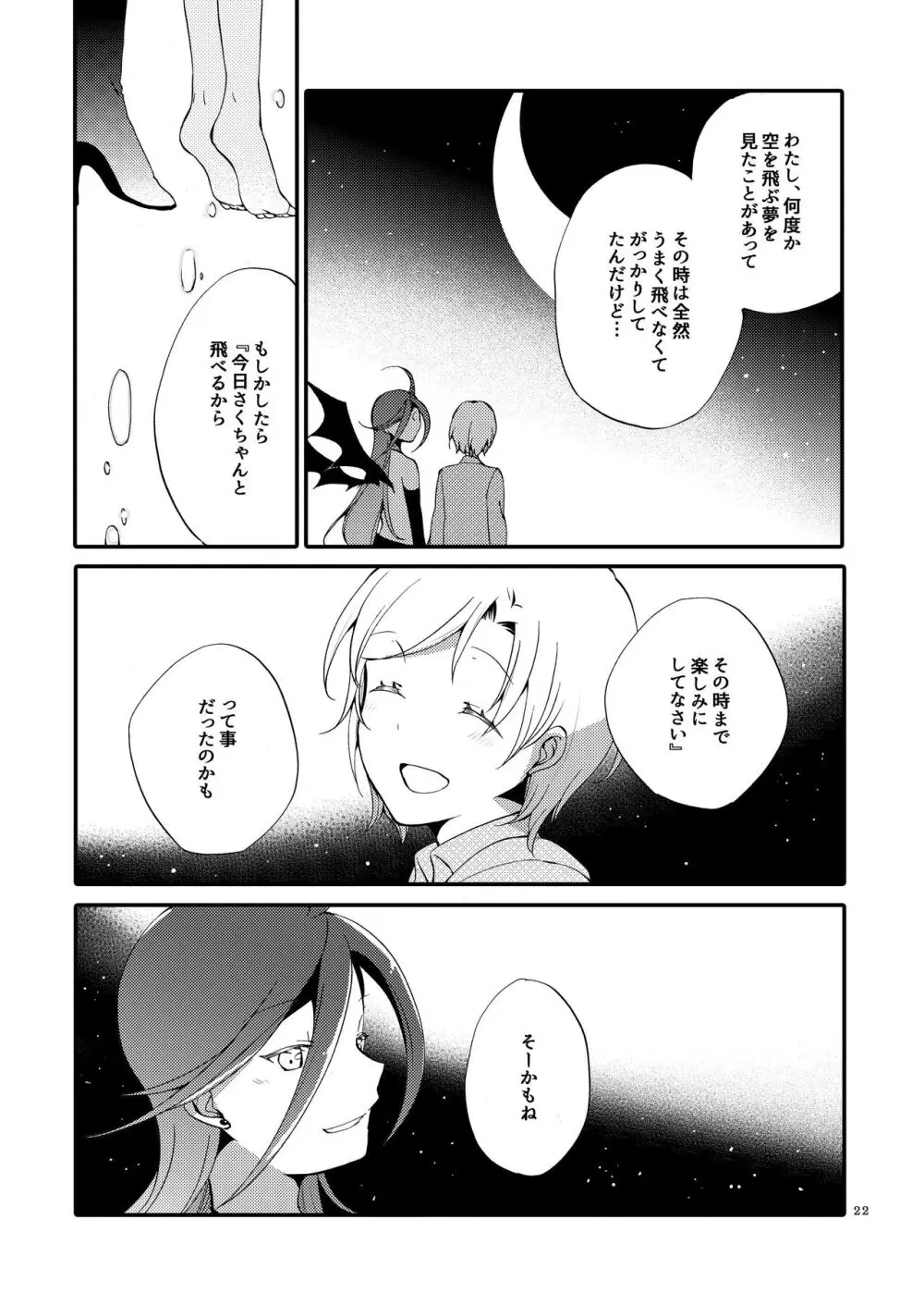 楽園の悪夢 - page21