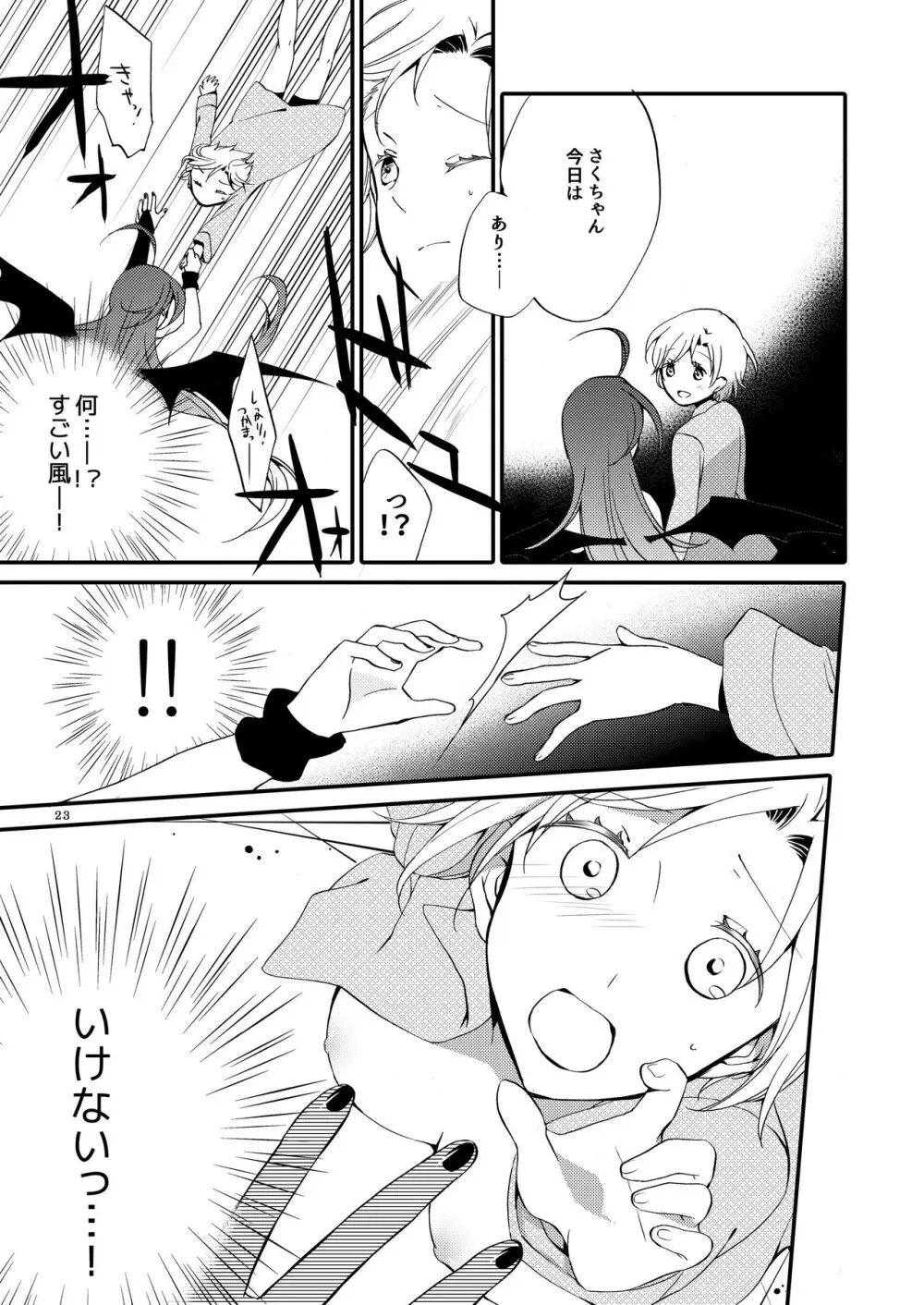 楽園の悪夢 - page22