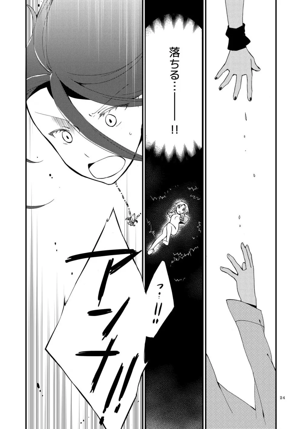 楽園の悪夢 - page23