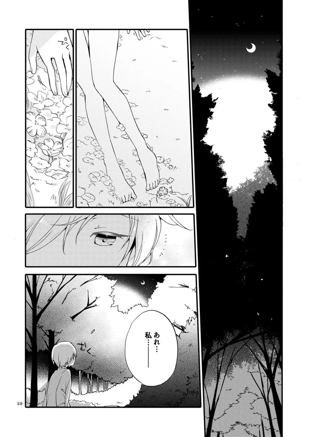 楽園の悪夢 - page28