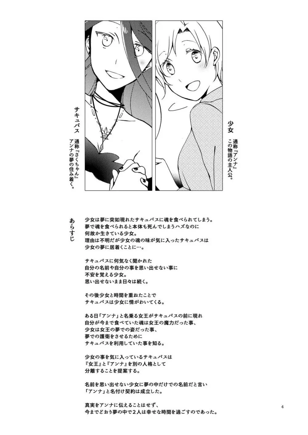 楽園の悪夢 - page3