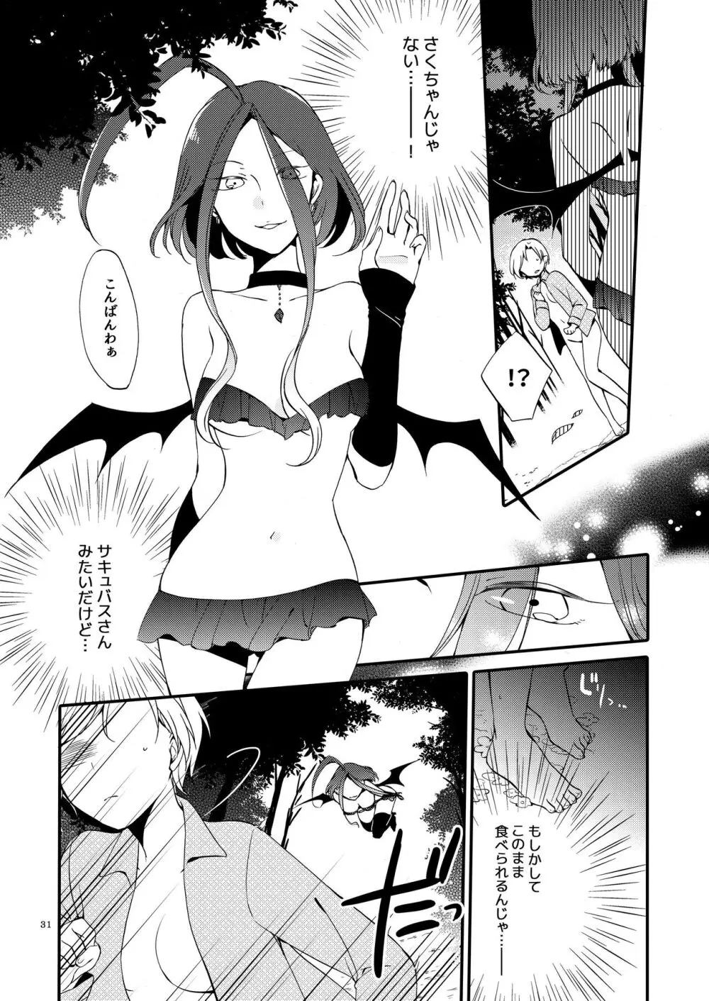楽園の悪夢 - page30