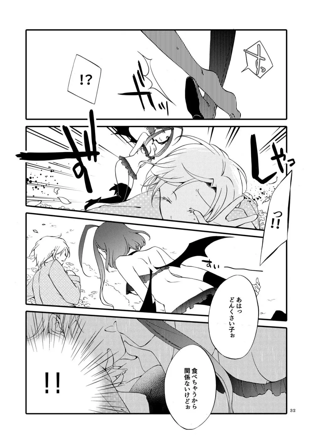 楽園の悪夢 - page31