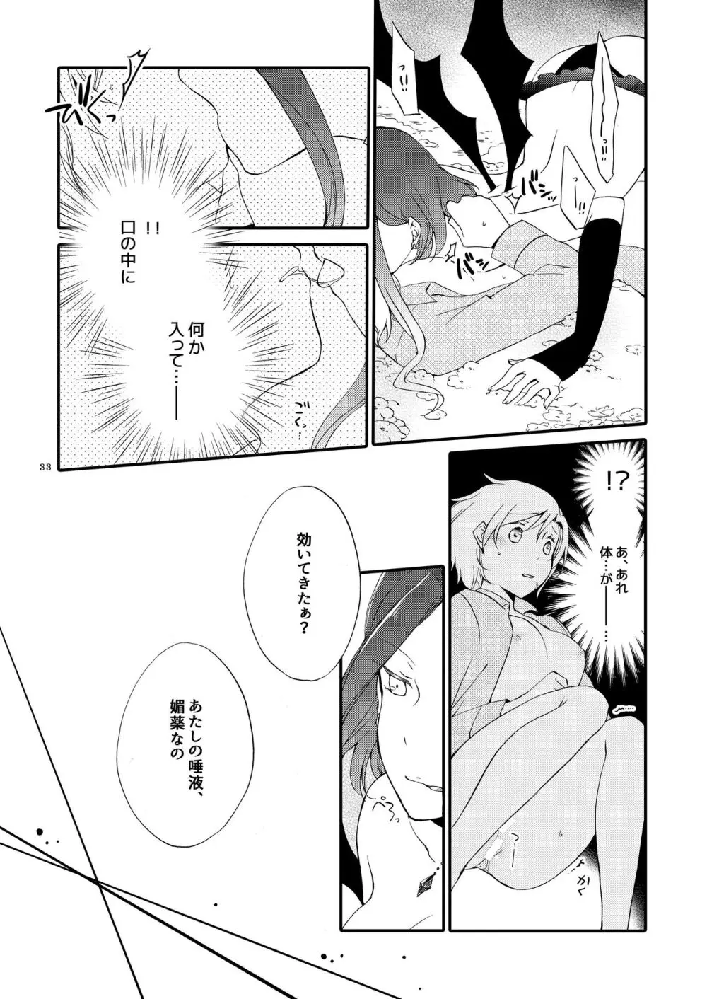 楽園の悪夢 - page32