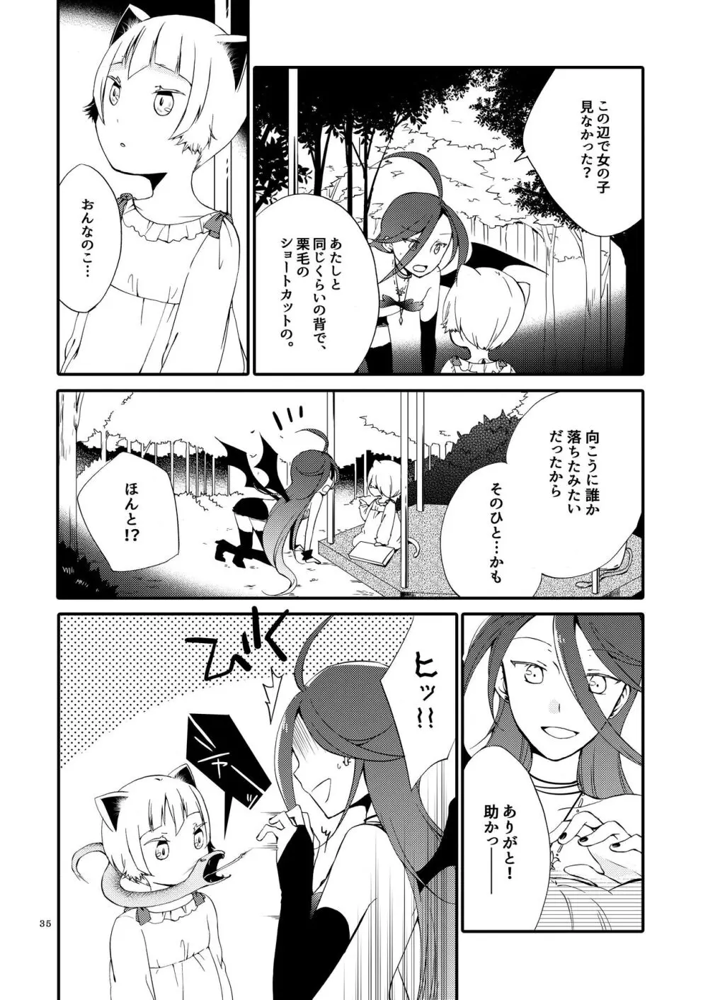 楽園の悪夢 - page34