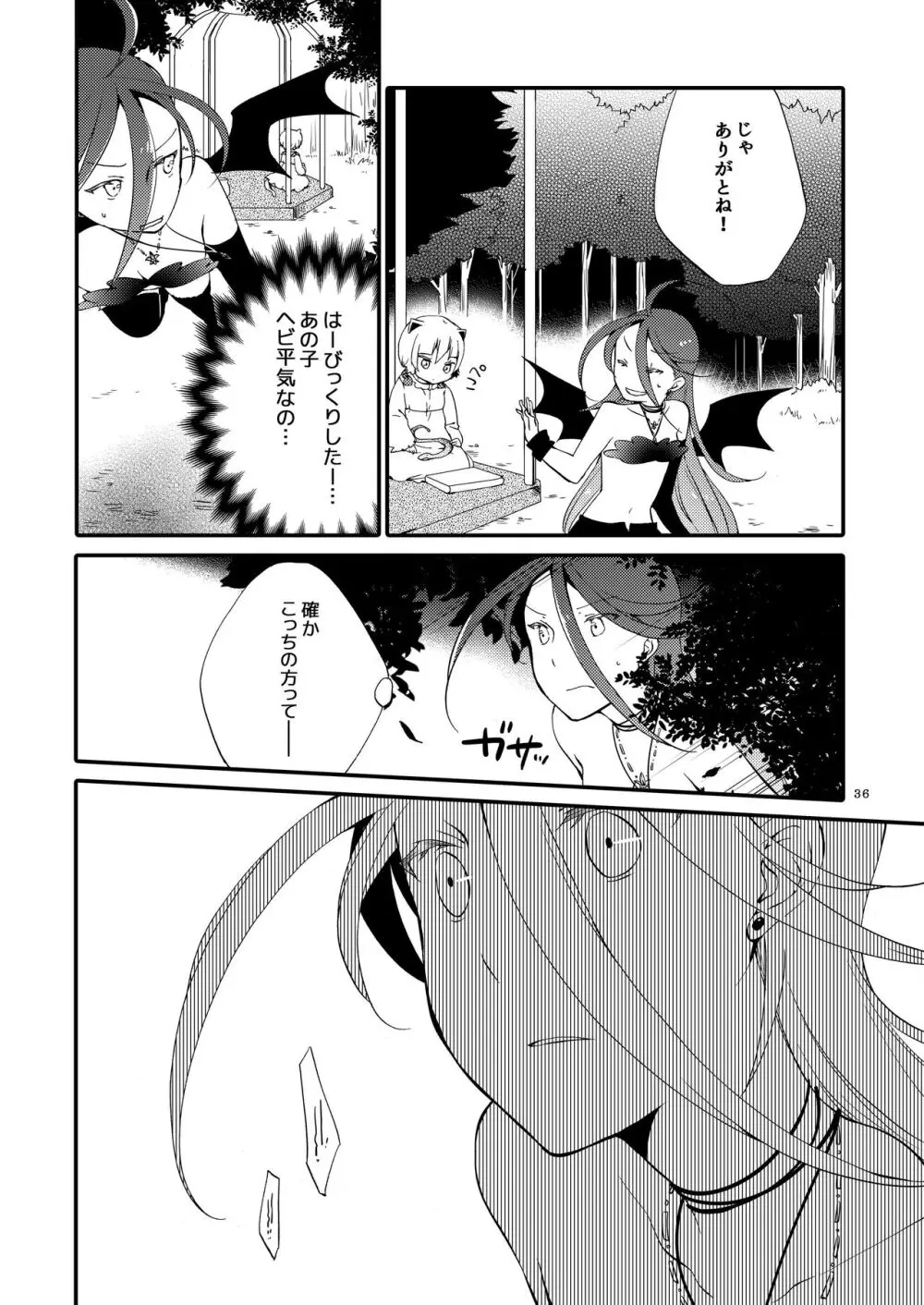 楽園の悪夢 - page35
