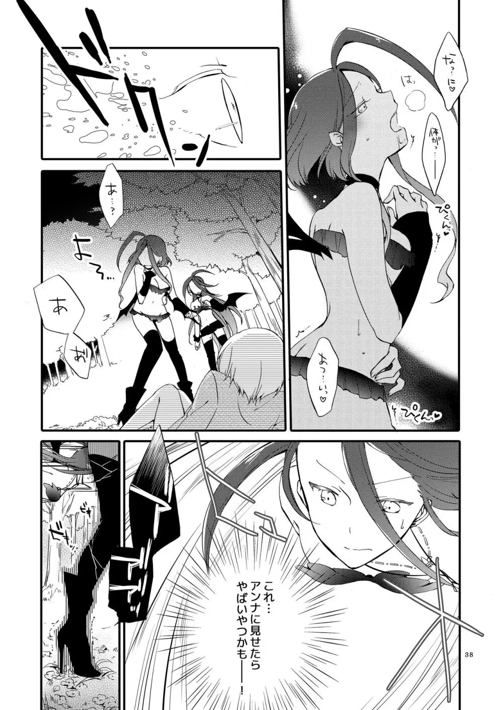 楽園の悪夢 - page37