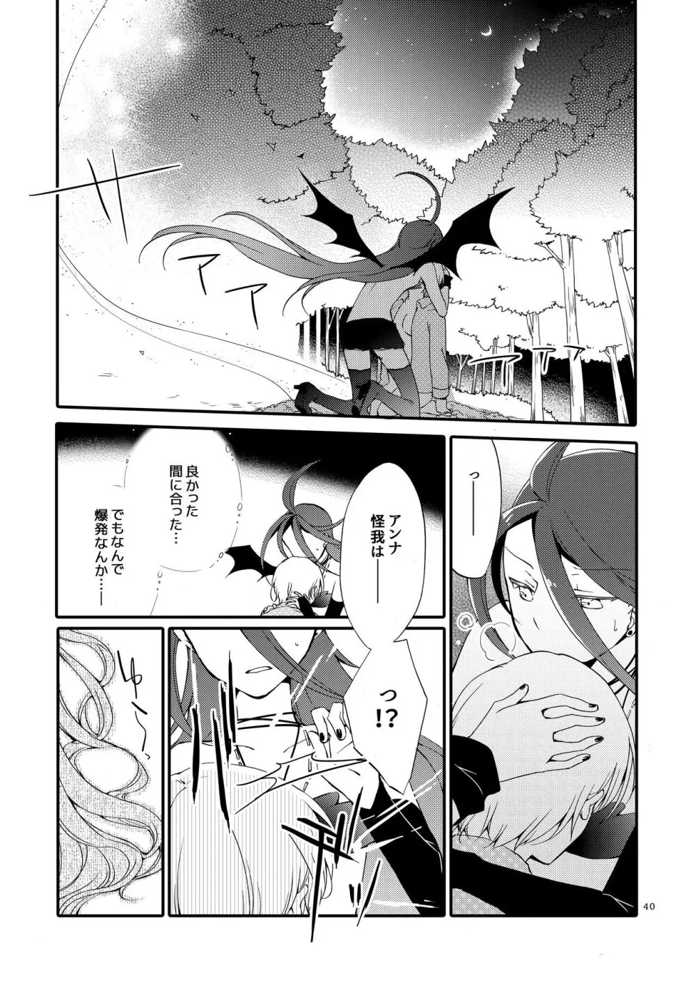 楽園の悪夢 - page39