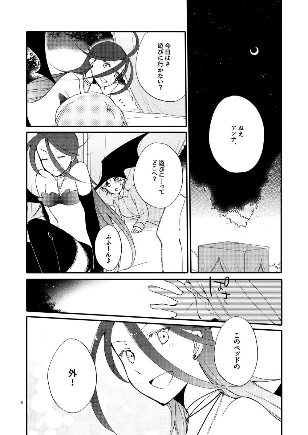 楽園の悪夢 - page4