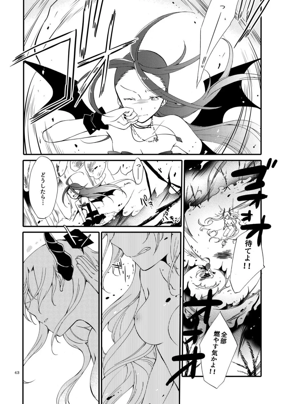 楽園の悪夢 - page42