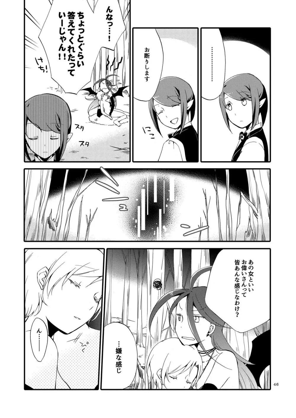 楽園の悪夢 - page45