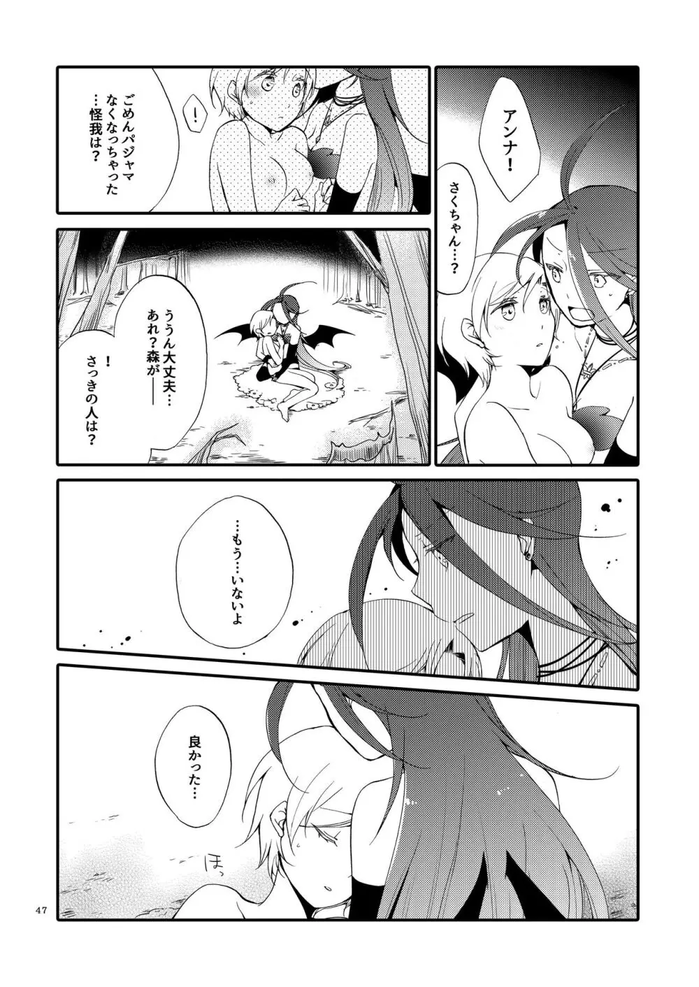 楽園の悪夢 - page46
