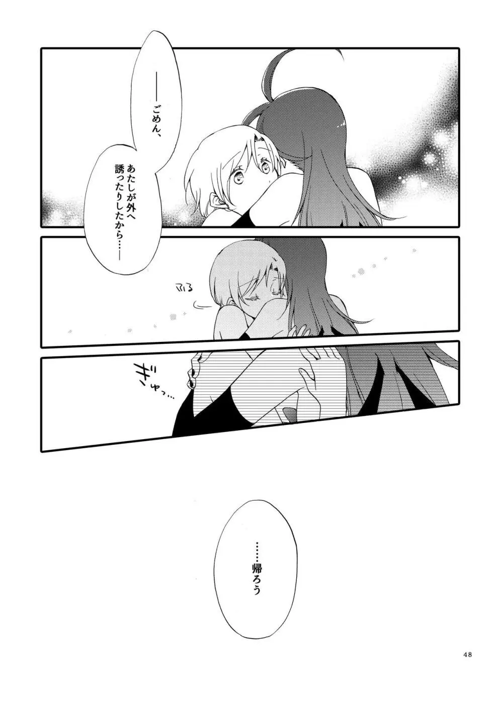楽園の悪夢 - page47