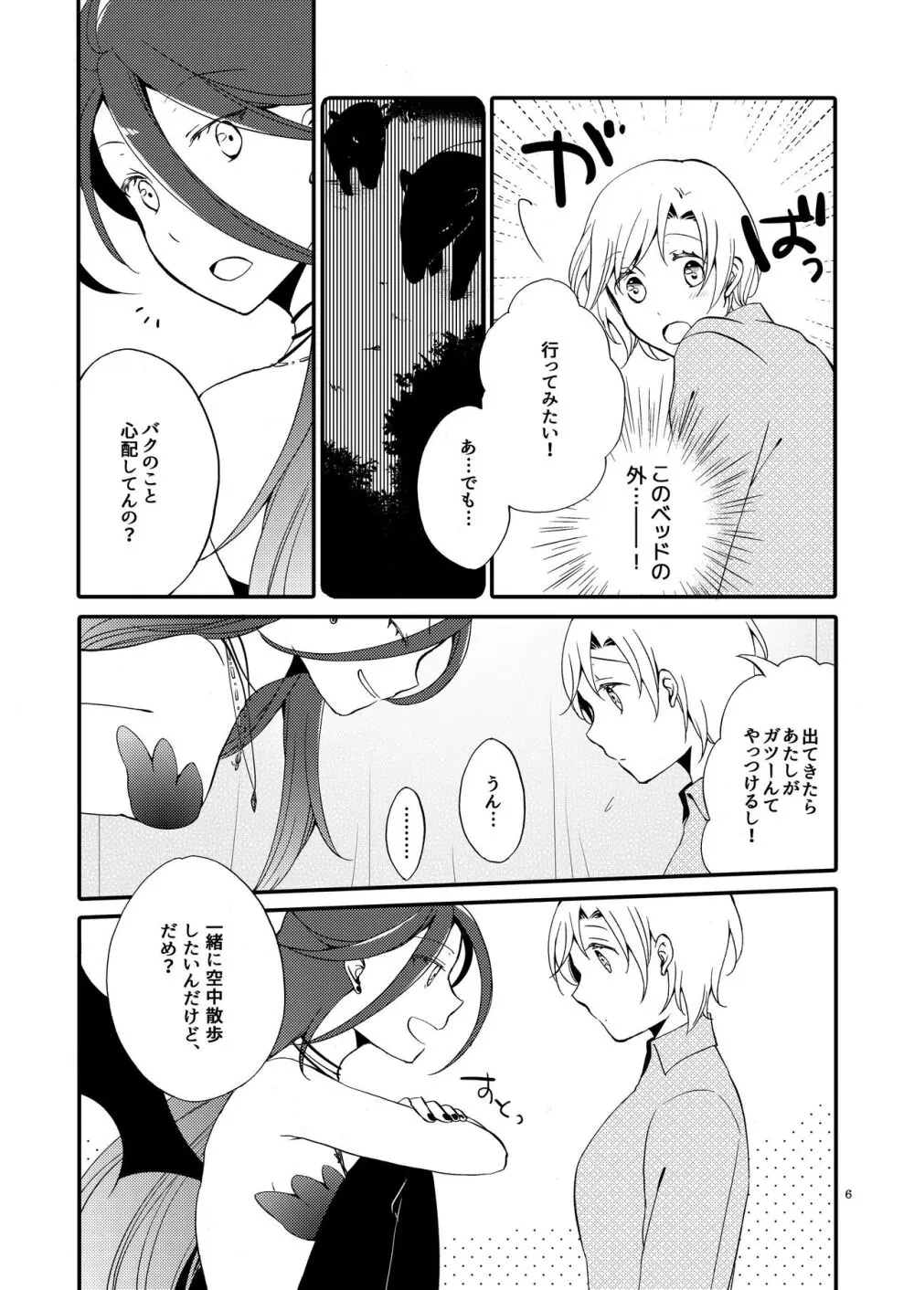 楽園の悪夢 - page5
