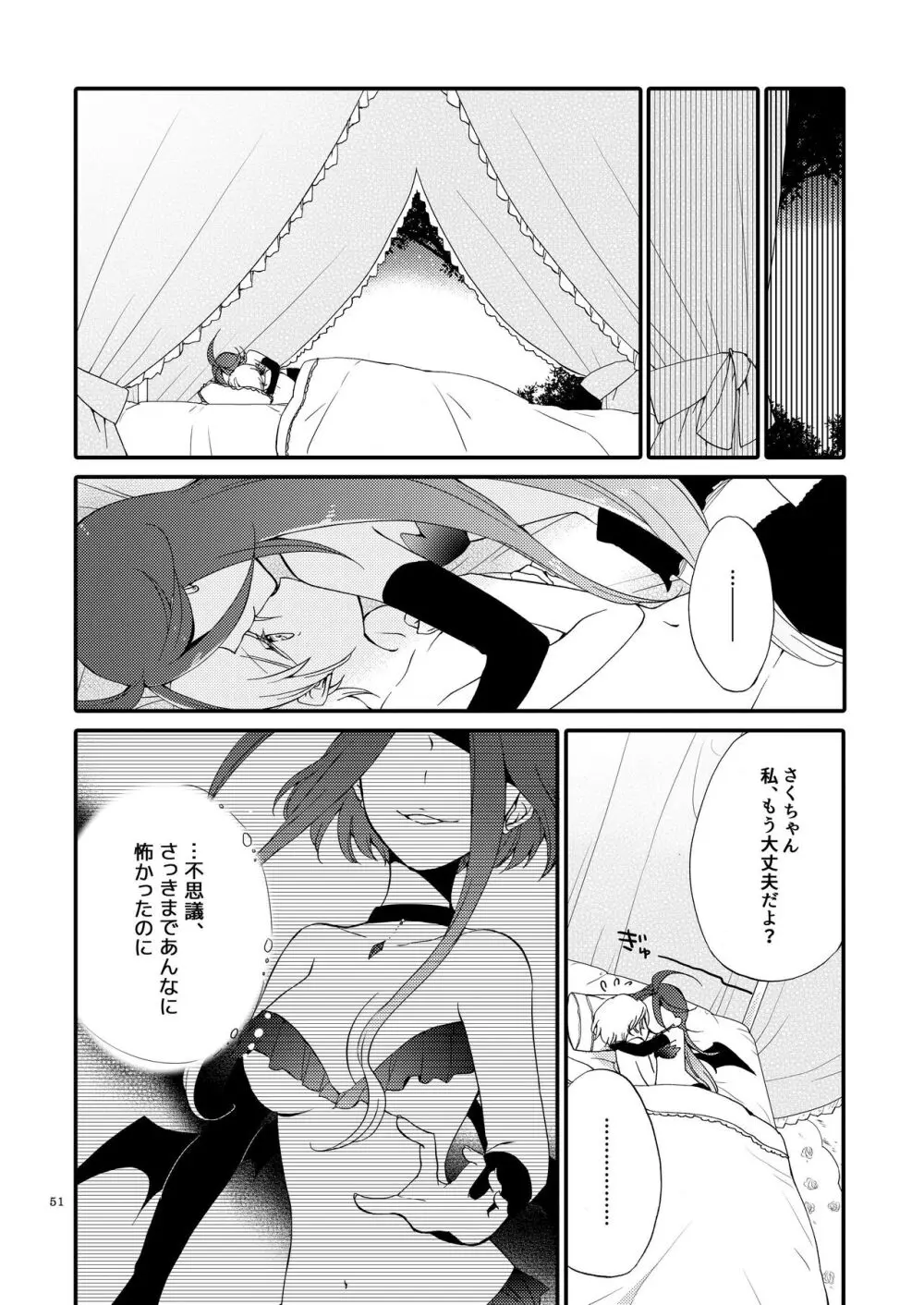 楽園の悪夢 - page50