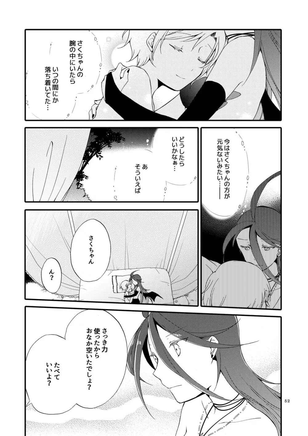 楽園の悪夢 - page51