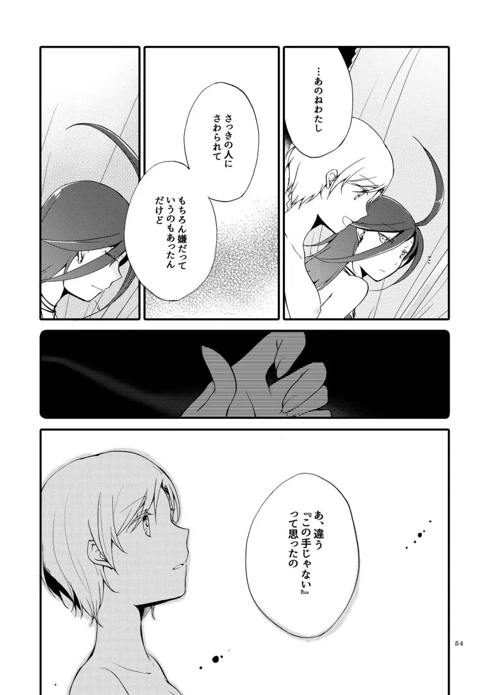 楽園の悪夢 - page53