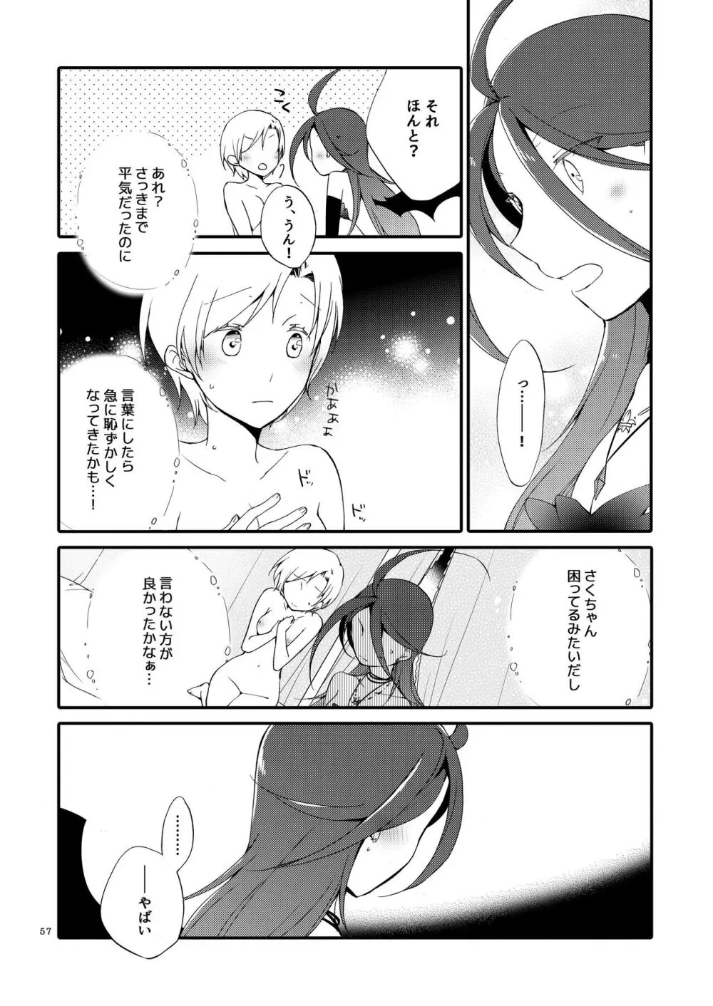 楽園の悪夢 - page56