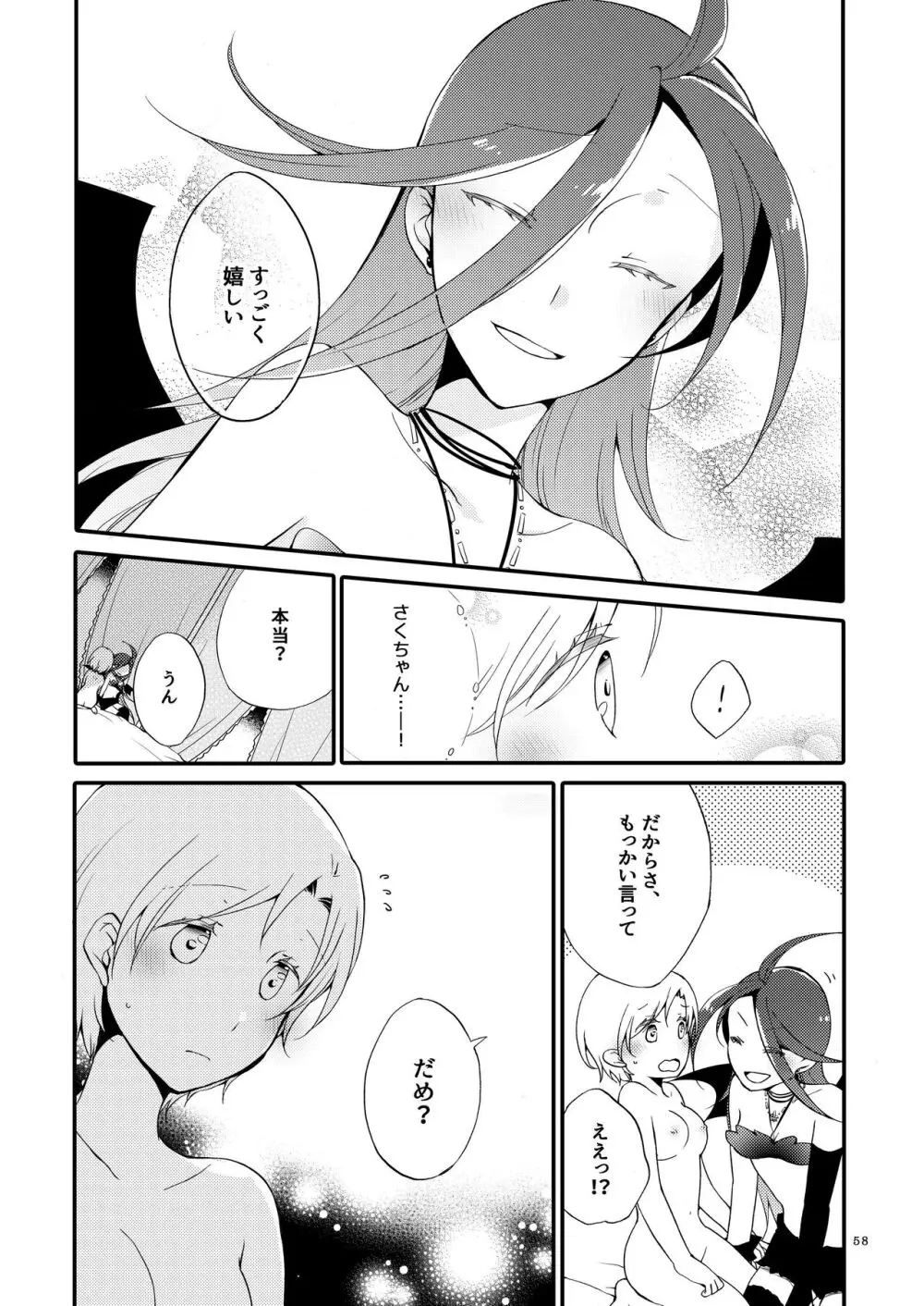 楽園の悪夢 - page57