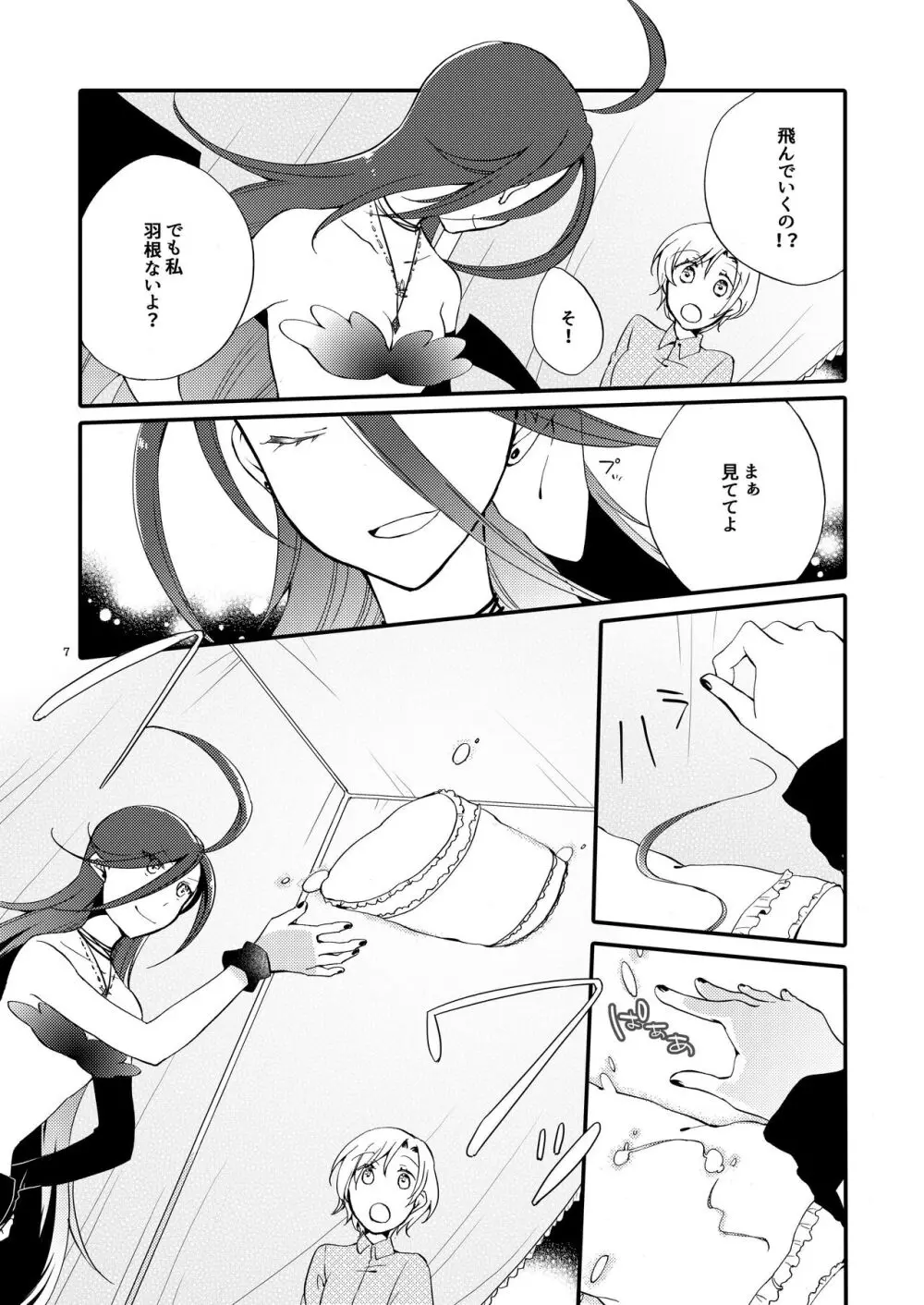 楽園の悪夢 - page6
