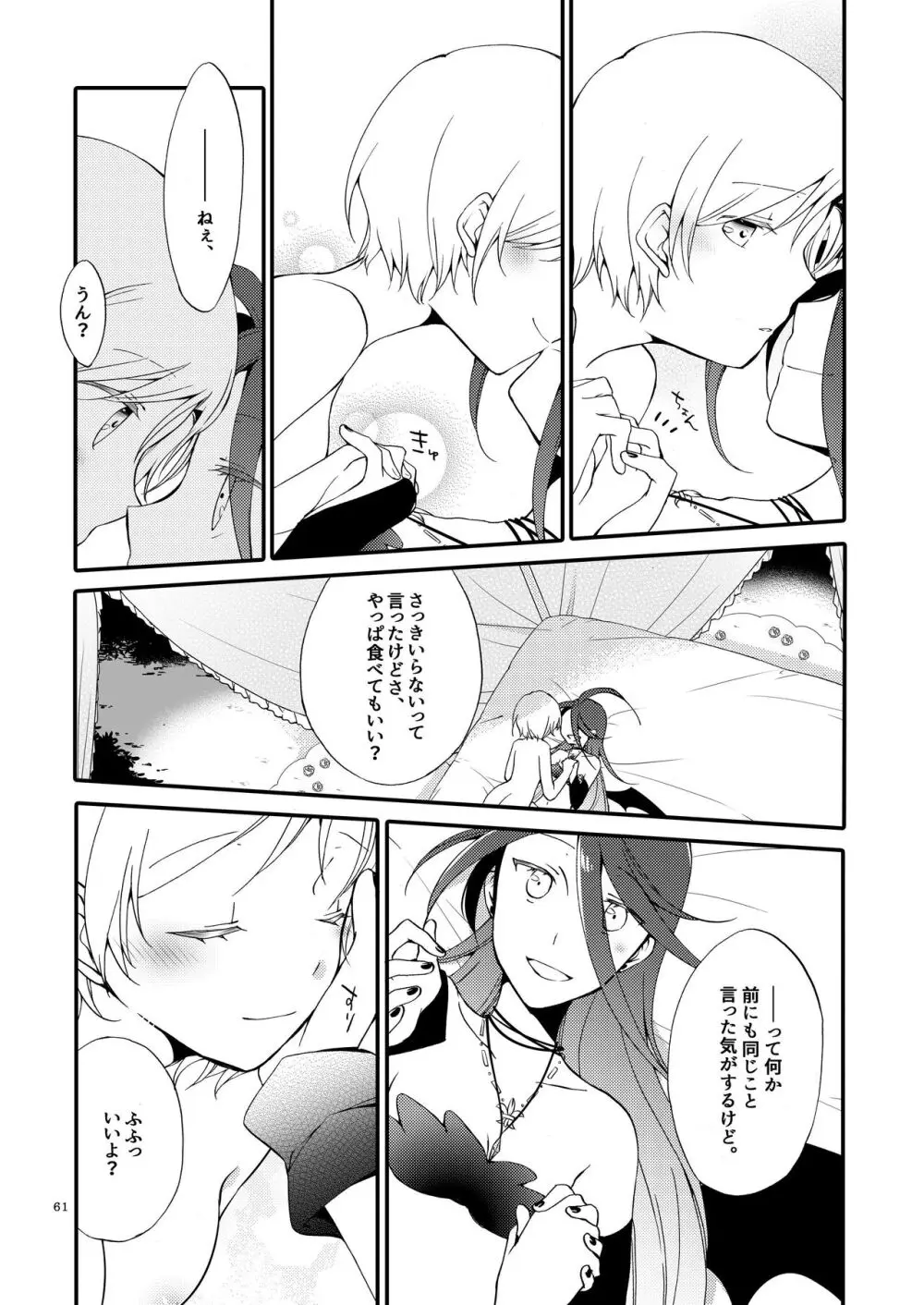 楽園の悪夢 - page60