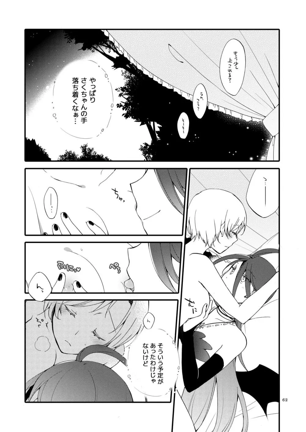 楽園の悪夢 - page61
