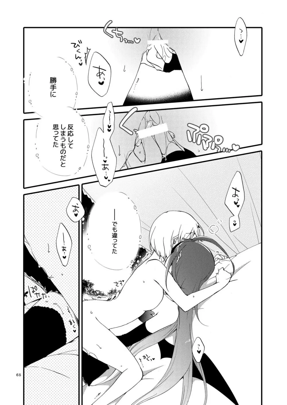 楽園の悪夢 - page64
