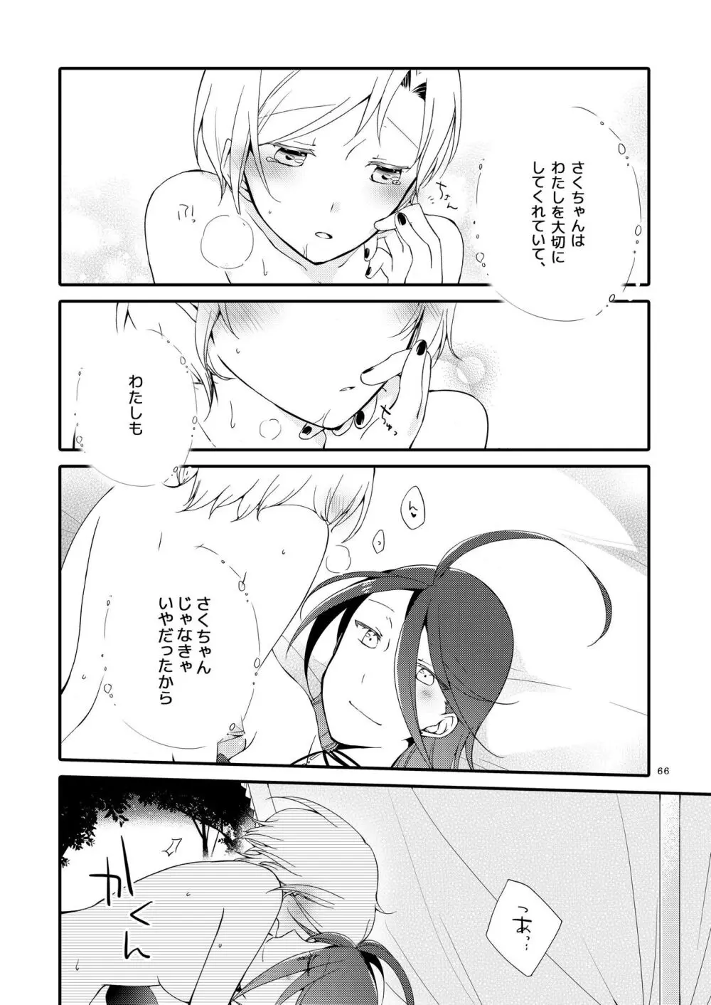 楽園の悪夢 - page65