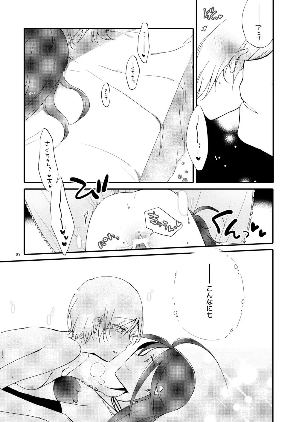 楽園の悪夢 - page66