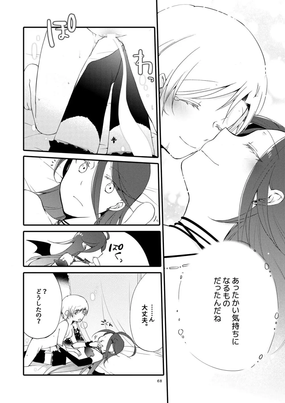 楽園の悪夢 - page67