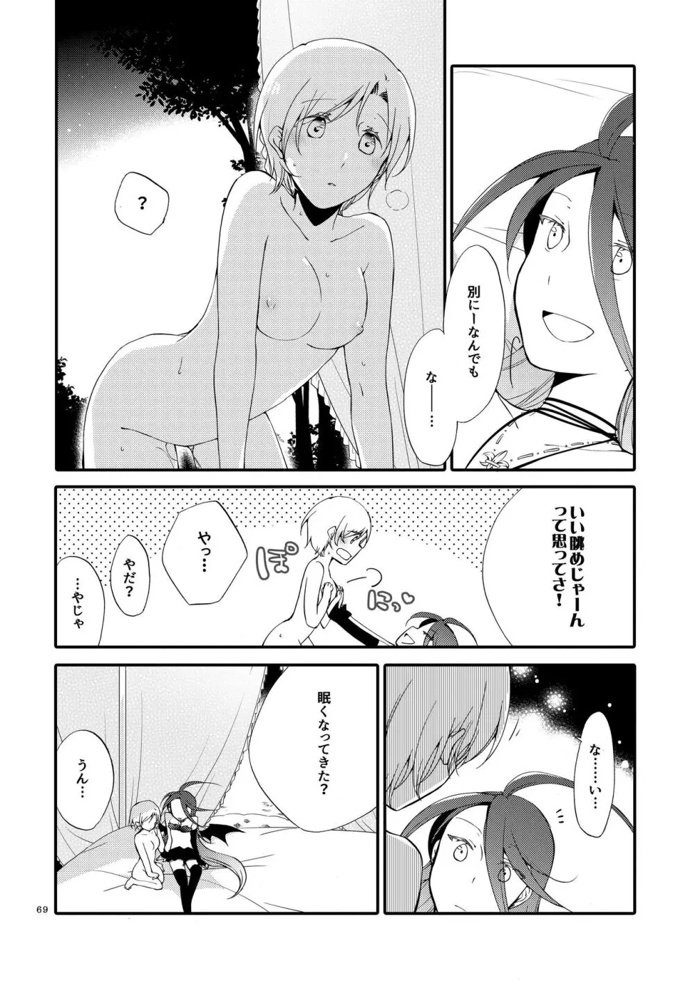 楽園の悪夢 - page68