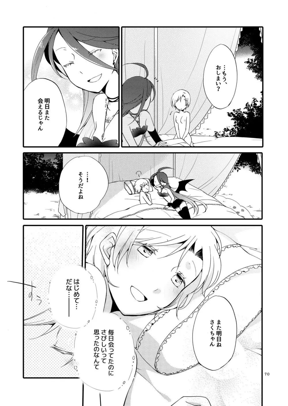 楽園の悪夢 - page69