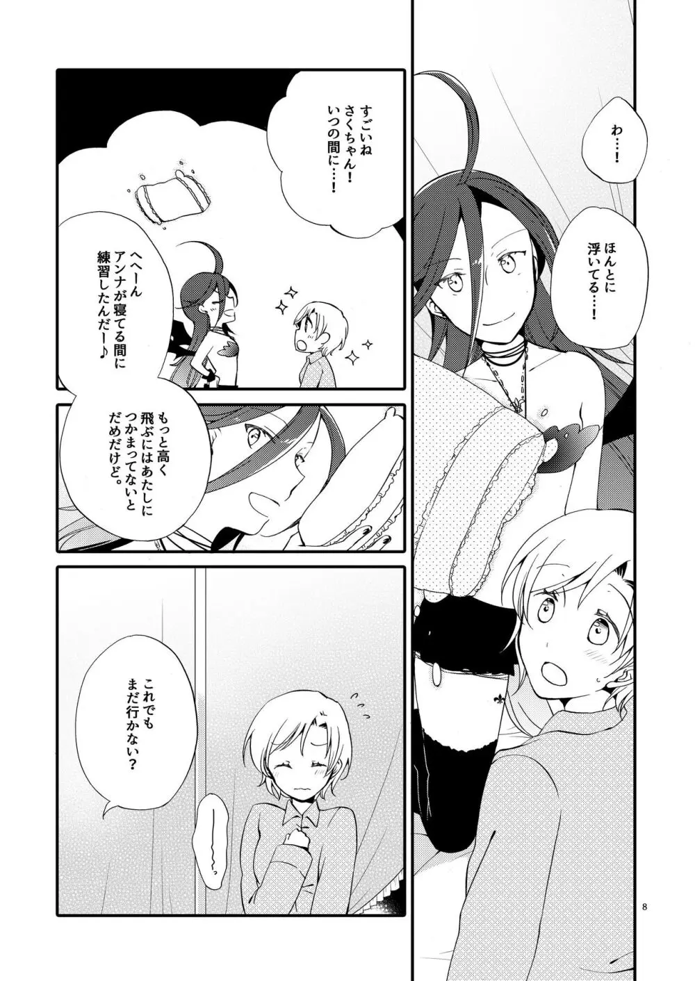 楽園の悪夢 - page7