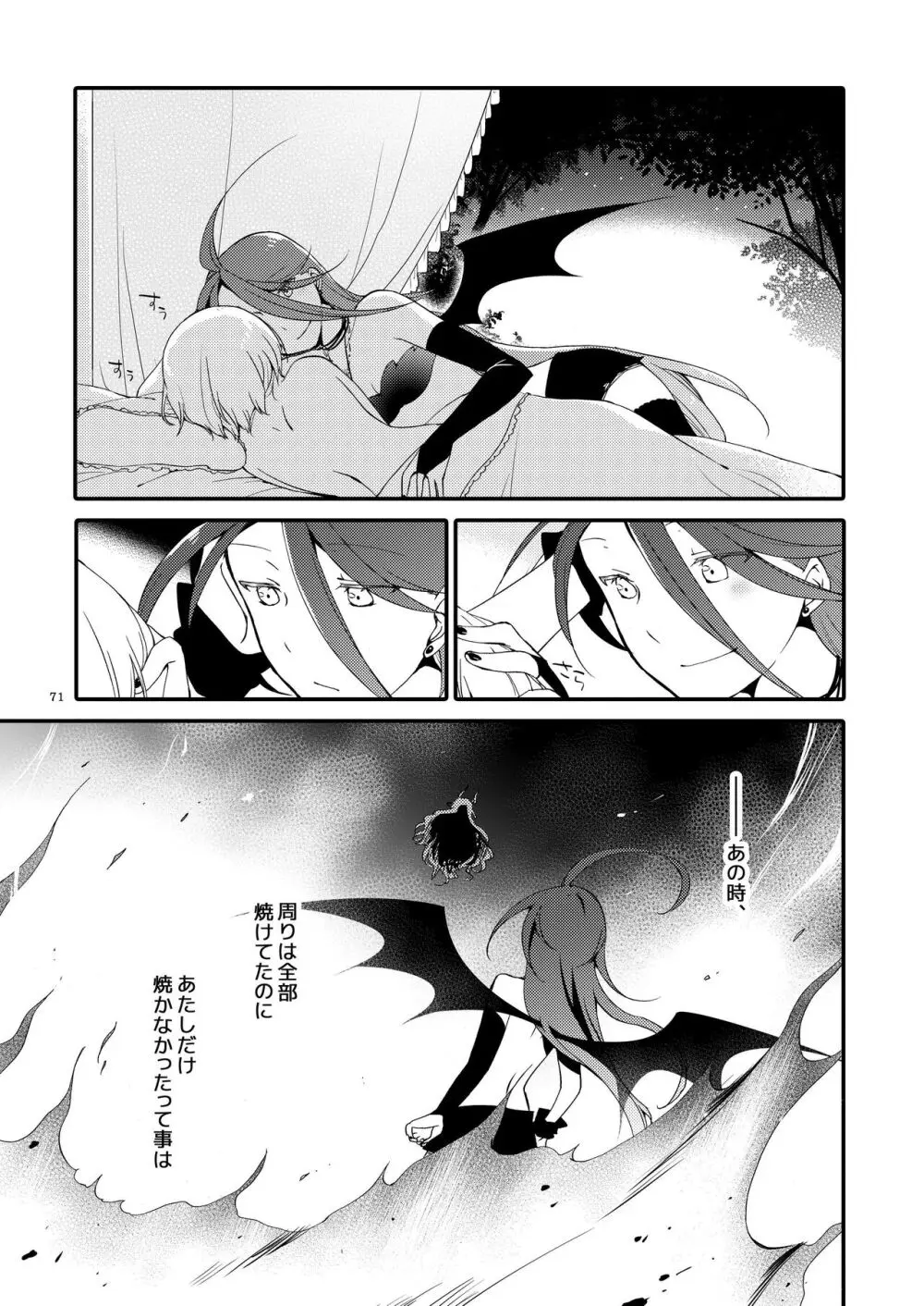 楽園の悪夢 - page70