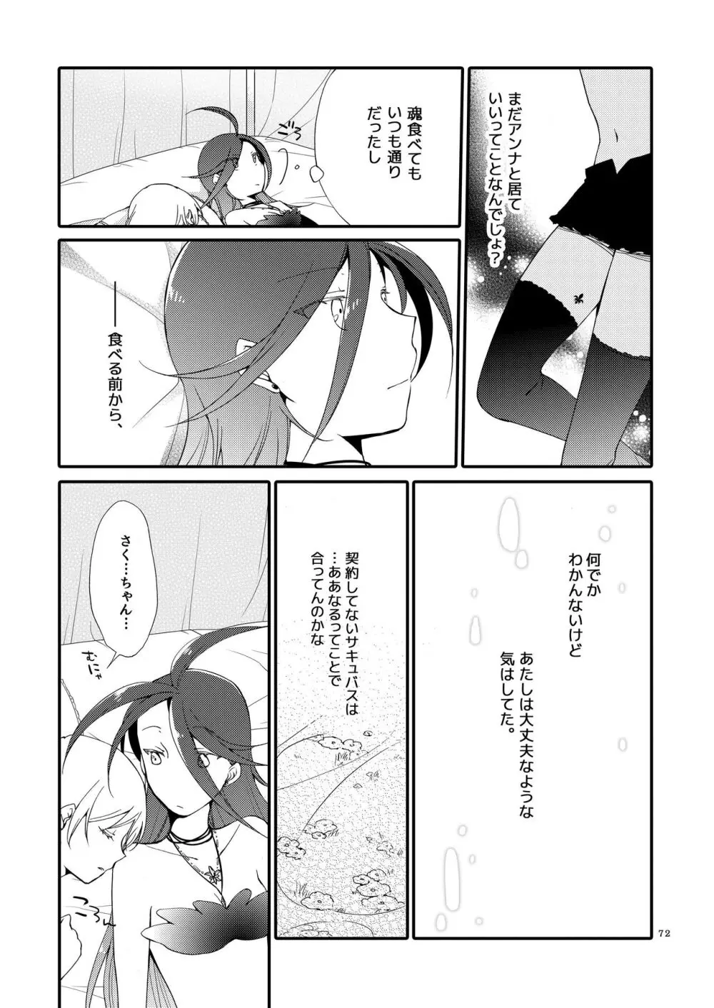 楽園の悪夢 - page71