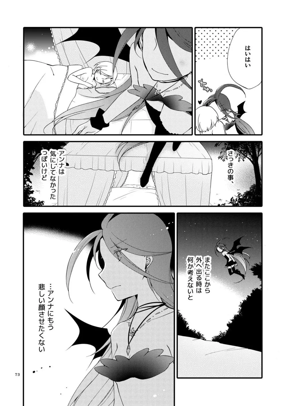 楽園の悪夢 - page72