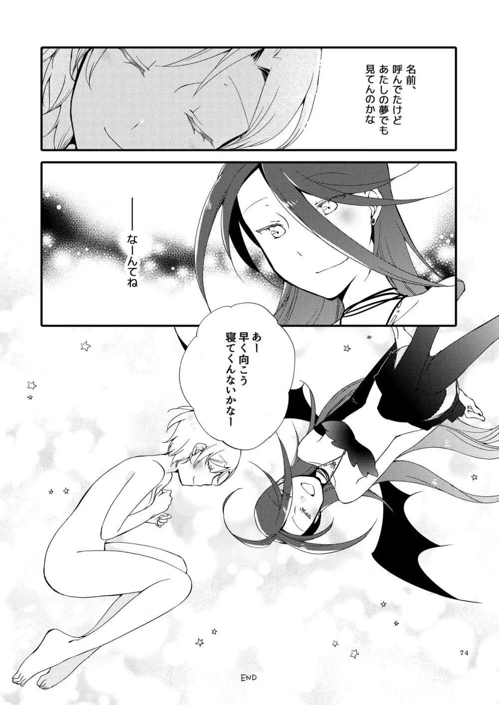 楽園の悪夢 - page73