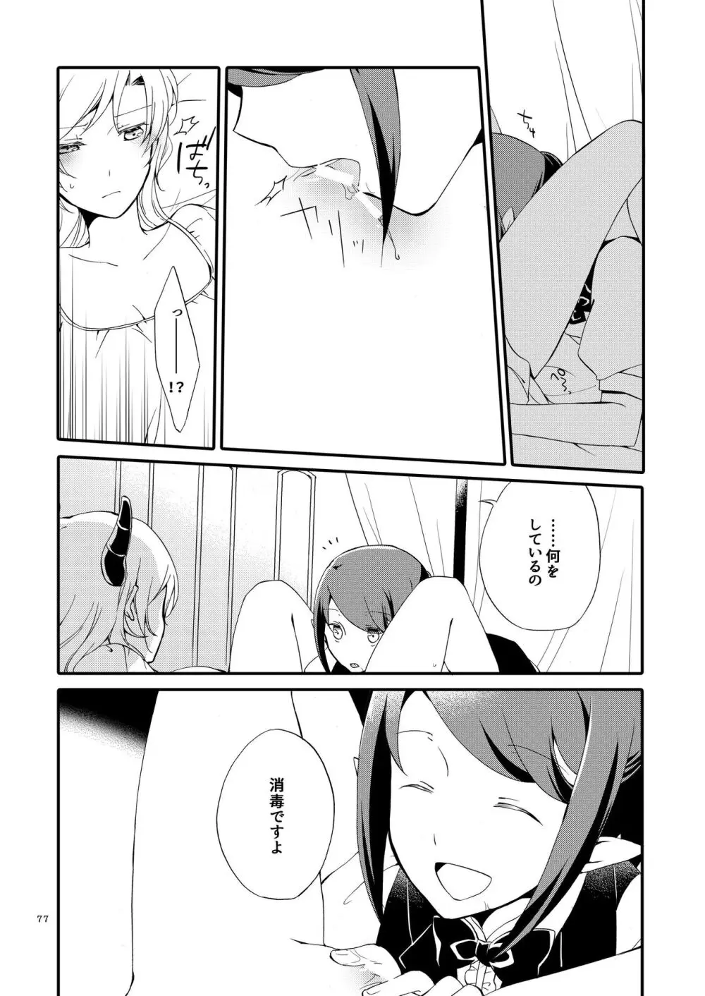 楽園の悪夢 - page76