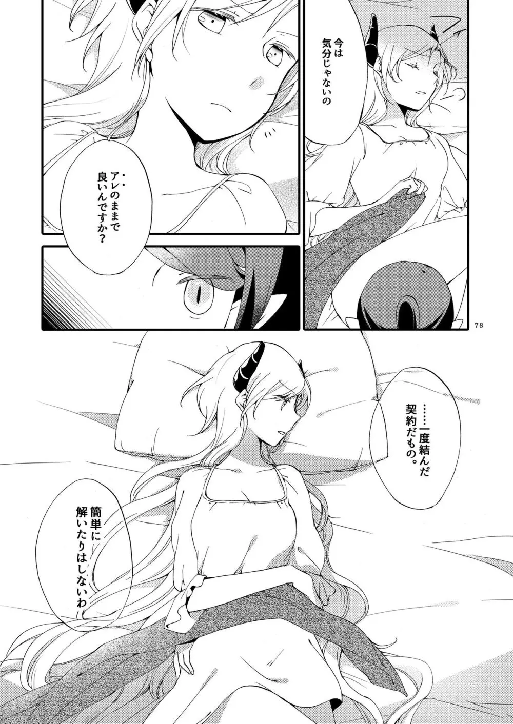 楽園の悪夢 - page77