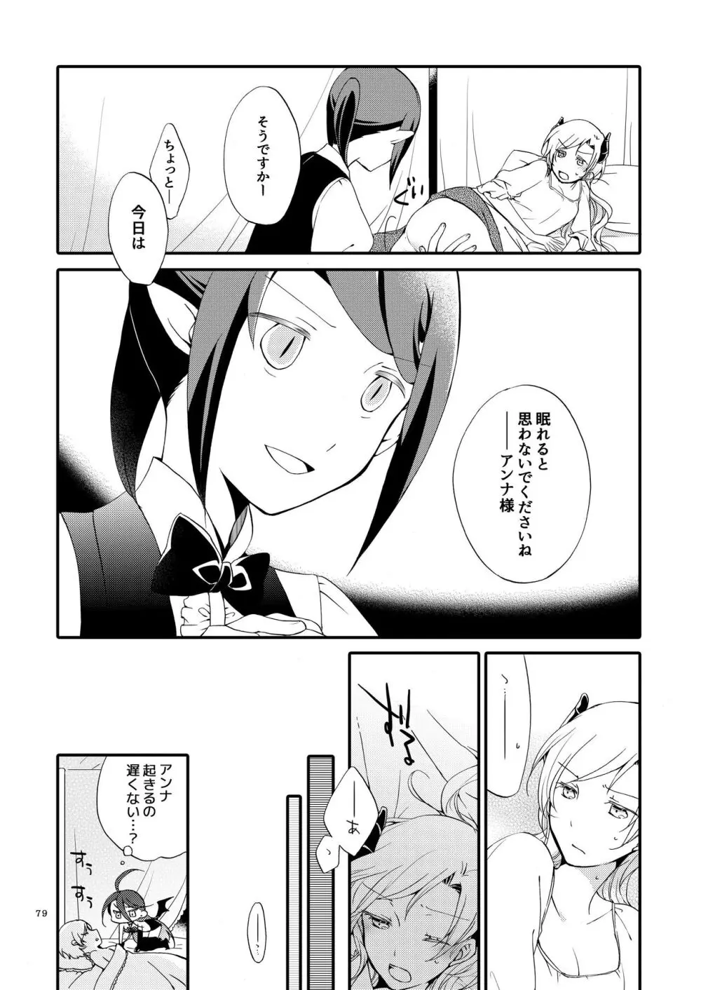 楽園の悪夢 - page78