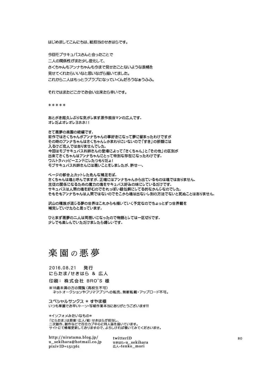 楽園の悪夢 - page79