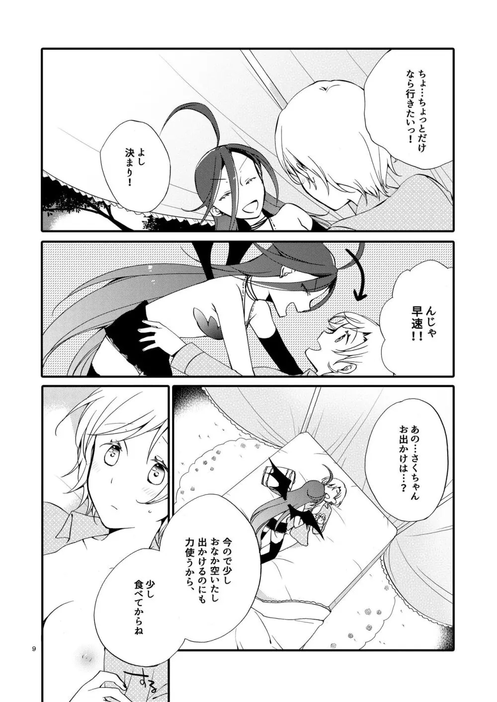 楽園の悪夢 - page8