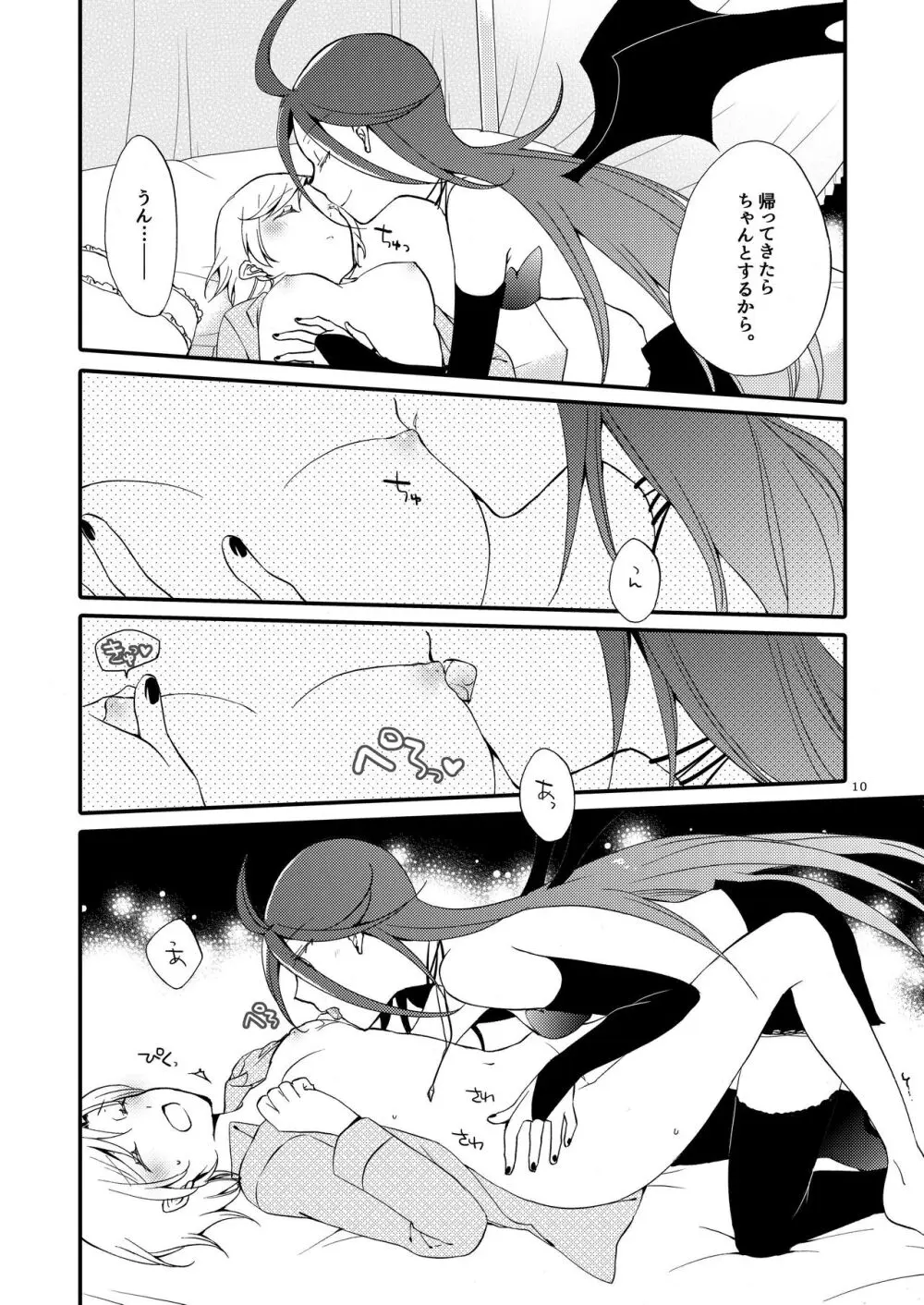 楽園の悪夢 - page9