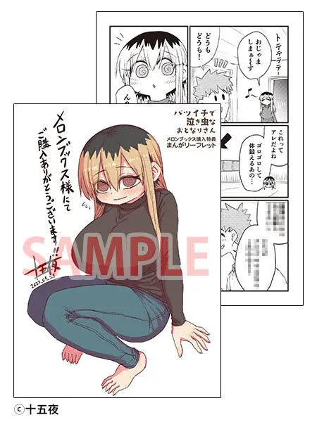 バツイチで泣き虫なおとなりさん - page199