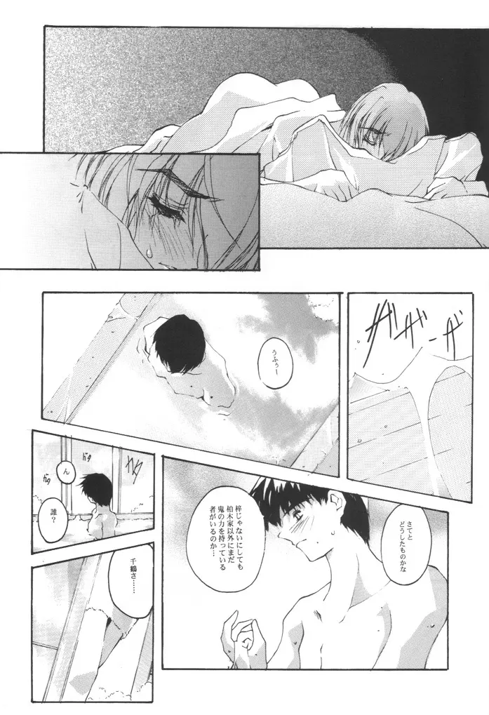 KIZUNA 3 VULMUS - page10