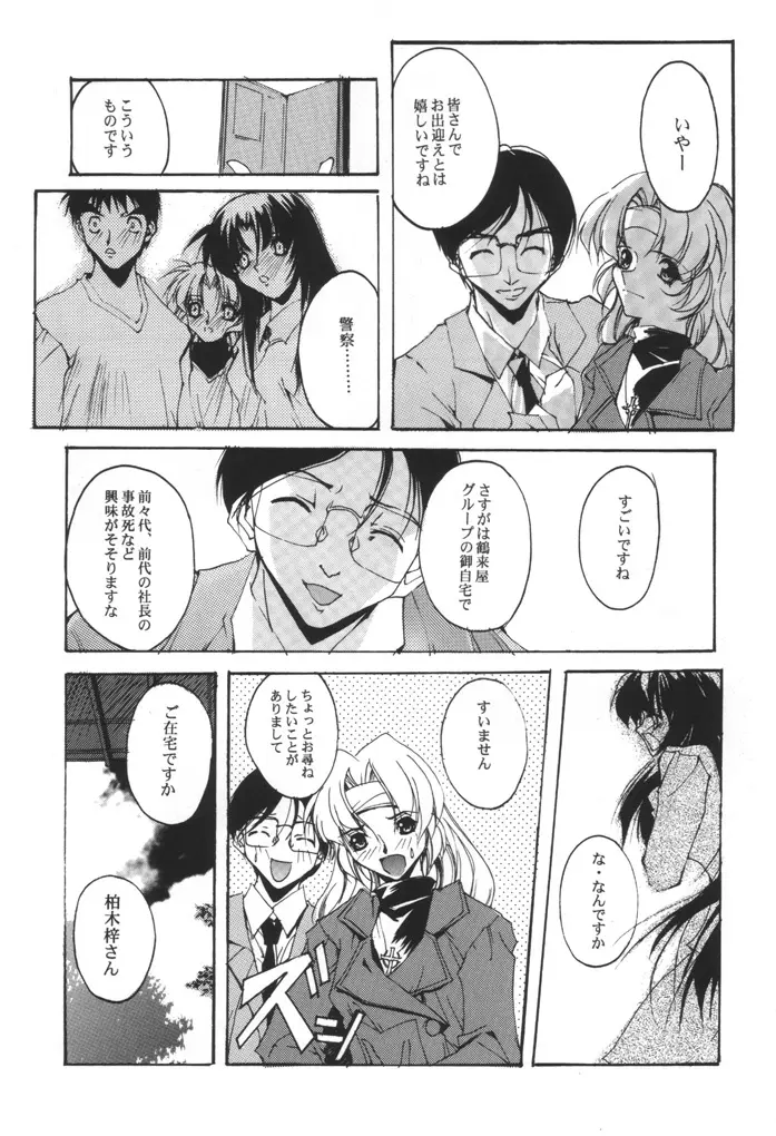 KIZUNA 3 VULMUS - page26